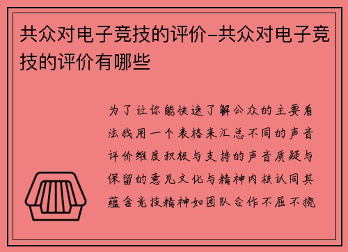 共众对电子竞技的评价-共众对电子竞技的评价有哪些